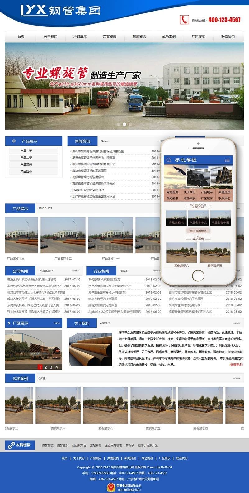 【企业网站+手机端】钢管工程贸易类织梦模板 企业蓝色网站模板 通用企业网站源码