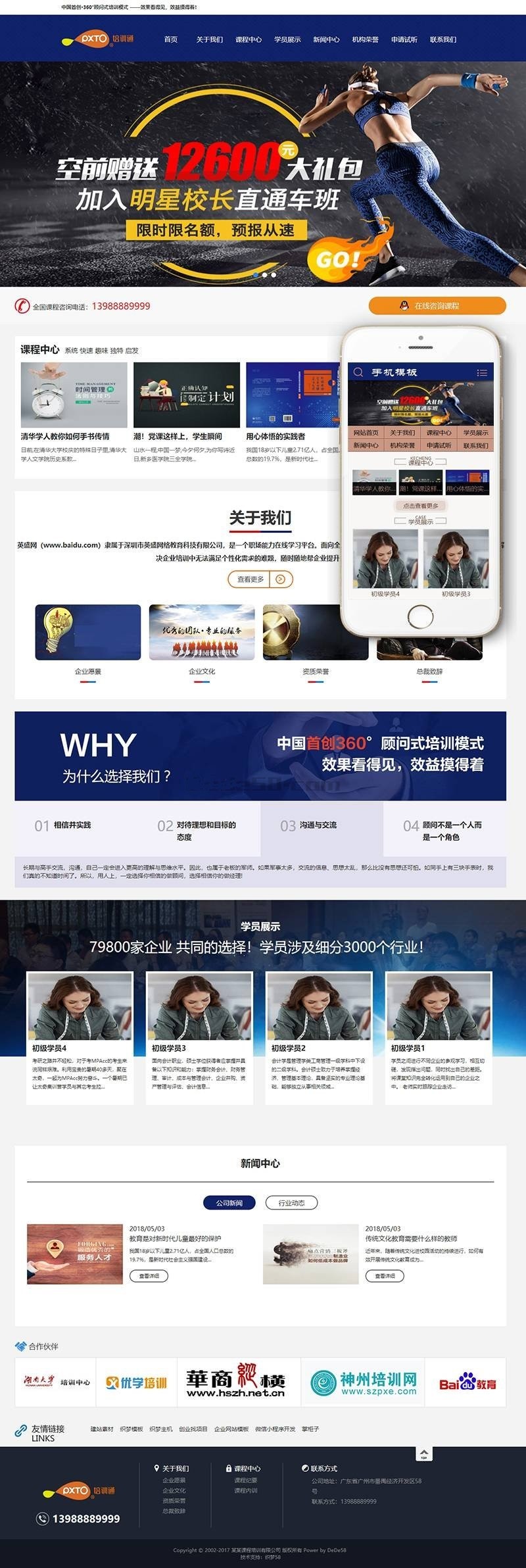 【企业网站+手机端】营销管理商学院培训类网站织梦模板 培训学校网站源码 培训学校模板