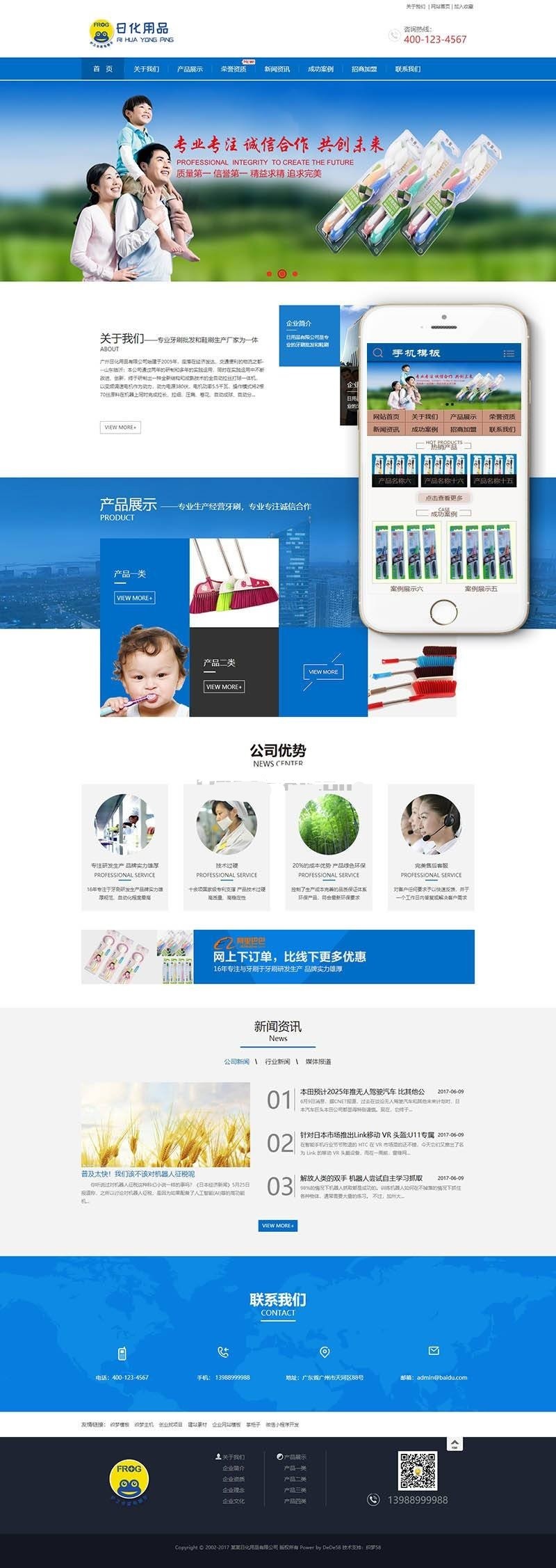 【企业网站+手机端】日化制品牙刷生产类网站织梦模板 日用百货网站源码 日用百货模板