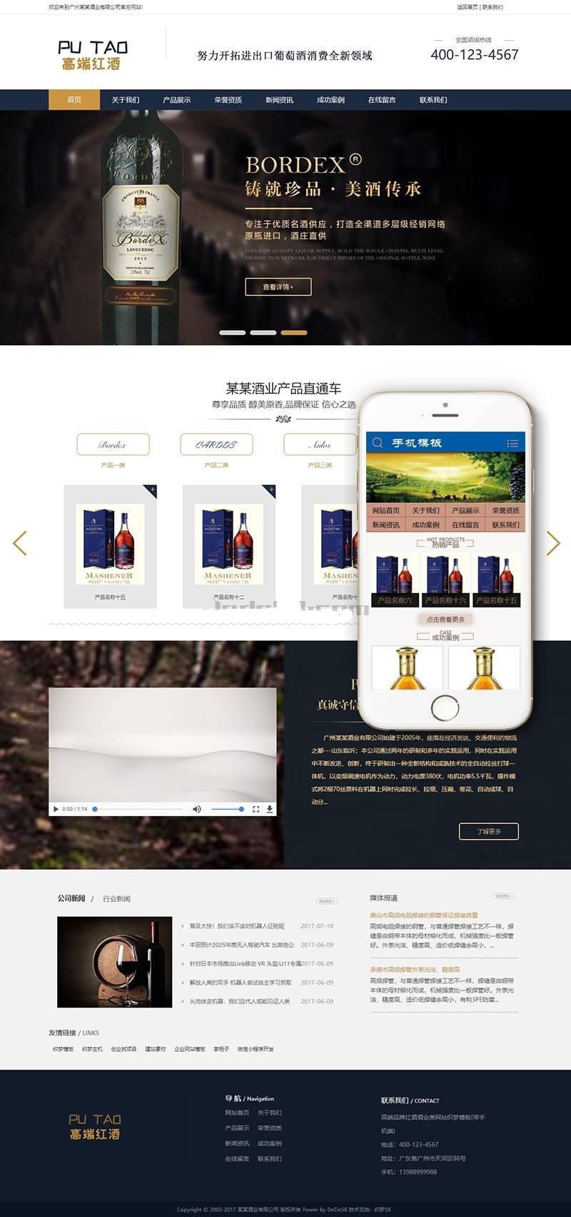 【企业网站+手机端】高端品牌红酒酒业类网站织梦模板 DEDE烟酒网站源码 烟酒网站模板