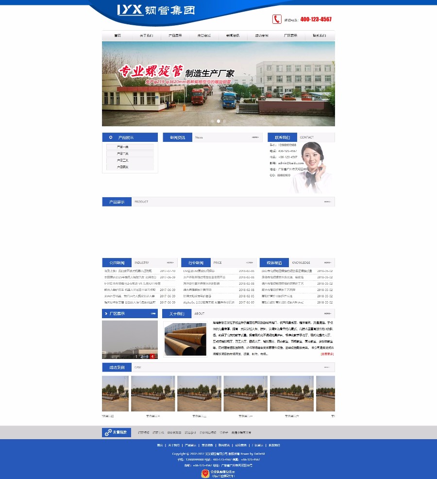 钢管工程贸易类织梦模板(带手机端)