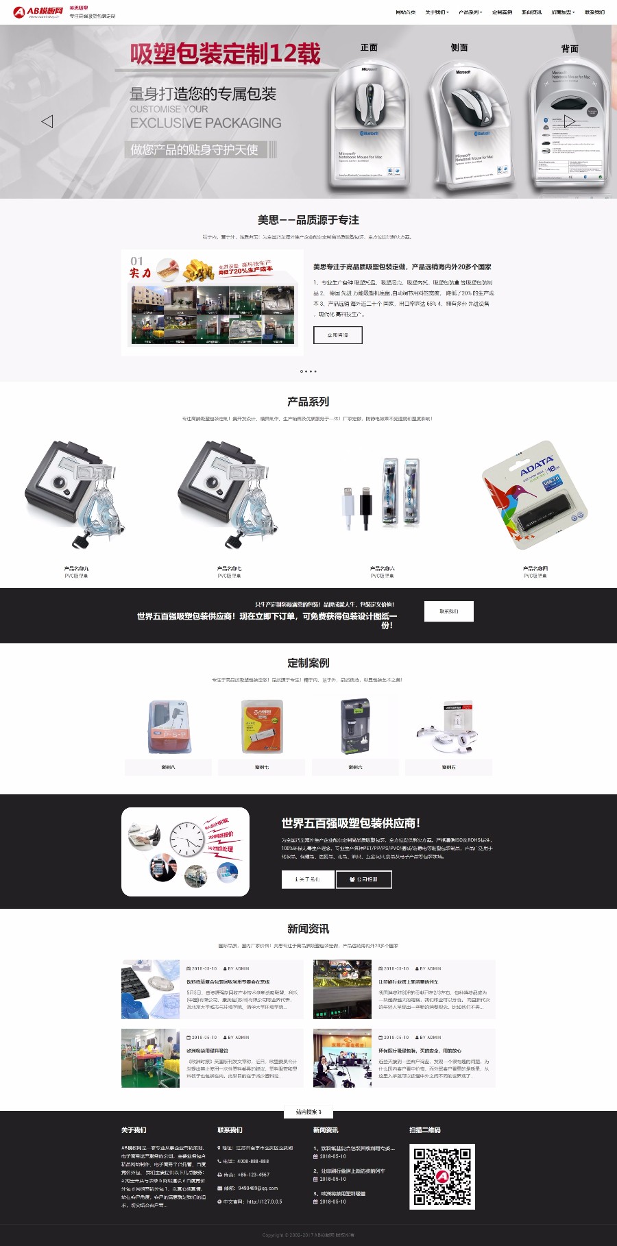 （自适应手机版）响应式吸塑包装定制塑胶制品类网站织梦模板HTML5塑料包装材料盒网站