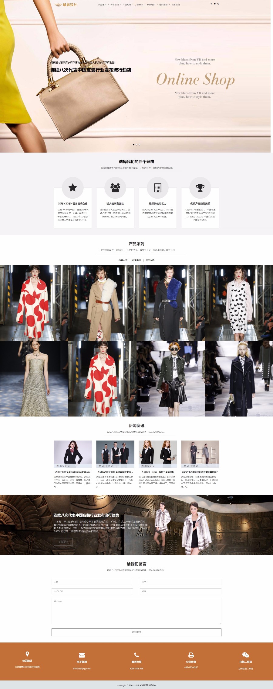 (自适应手机版)响应式品牌男女服装设计类网站织梦模板HTML5男女装品牌公司网站源码