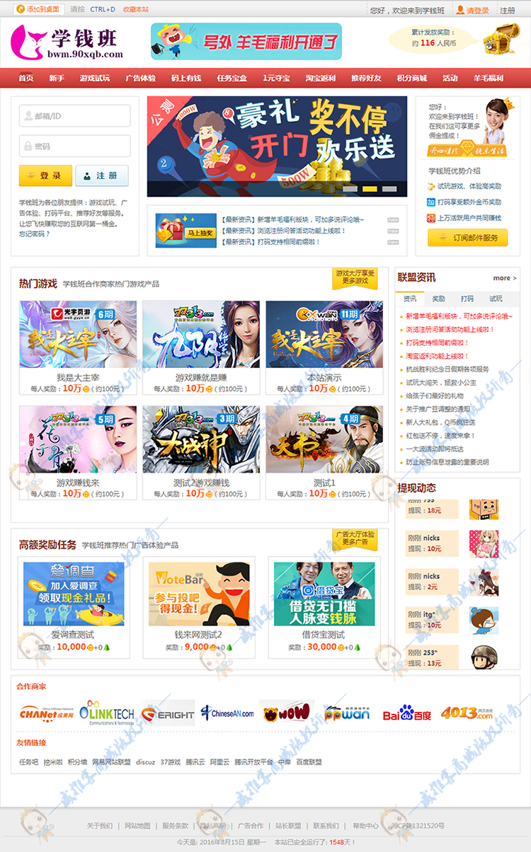 2017百万盟CPA游戏体验站网站源码 百万盟源码程序 广告 试玩cpa