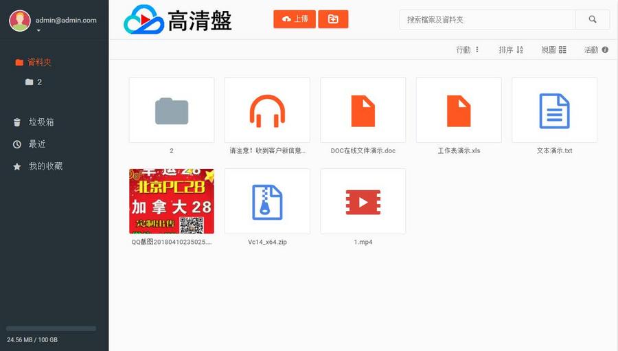 网盘系统、网盘源码、云存储系统分享下载、仿百度网盘、中文系统