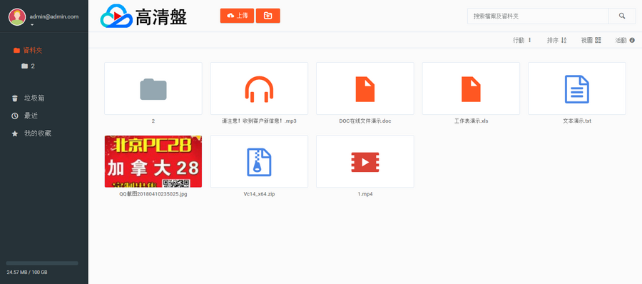 网盘系统、网盘源码、云存储系统分享下载、仿百度网盘、中文系统