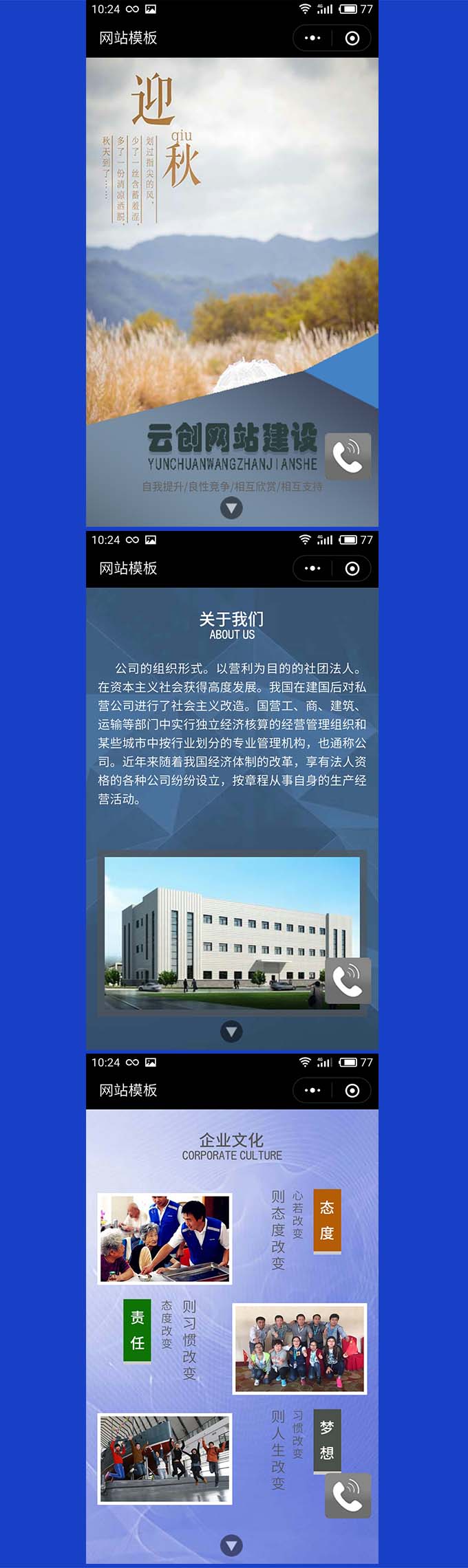 模板18 企业 门店 展示型小程序源码 无需域名空间 上传即用