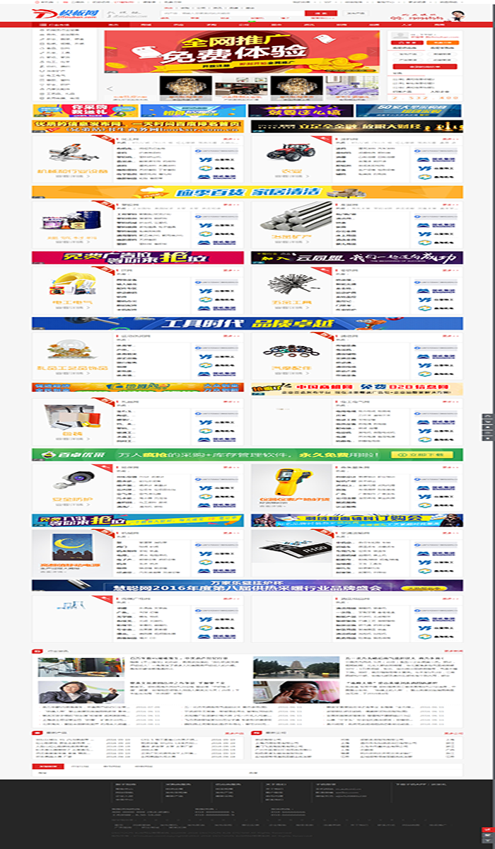 Destoon6.0模板红色宽屏B2B网站源码带数据带手机版DT模板源码