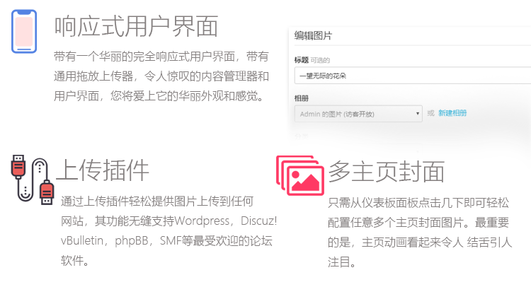 图片网站系统、图床网站源码、图片上传分享网站 包安装设置https