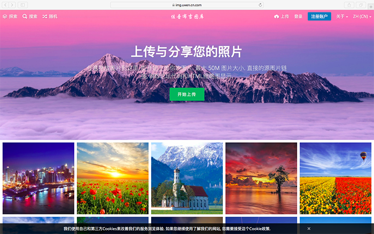 图片网站系统、图床网站源码、图片上传分享网站 包安装设置https