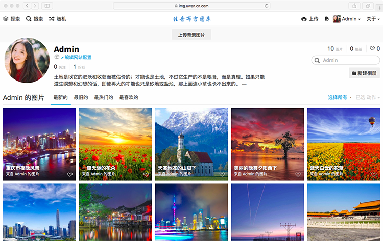 图片网站系统、图床网站源码、图片上传分享网站 包安装设置https