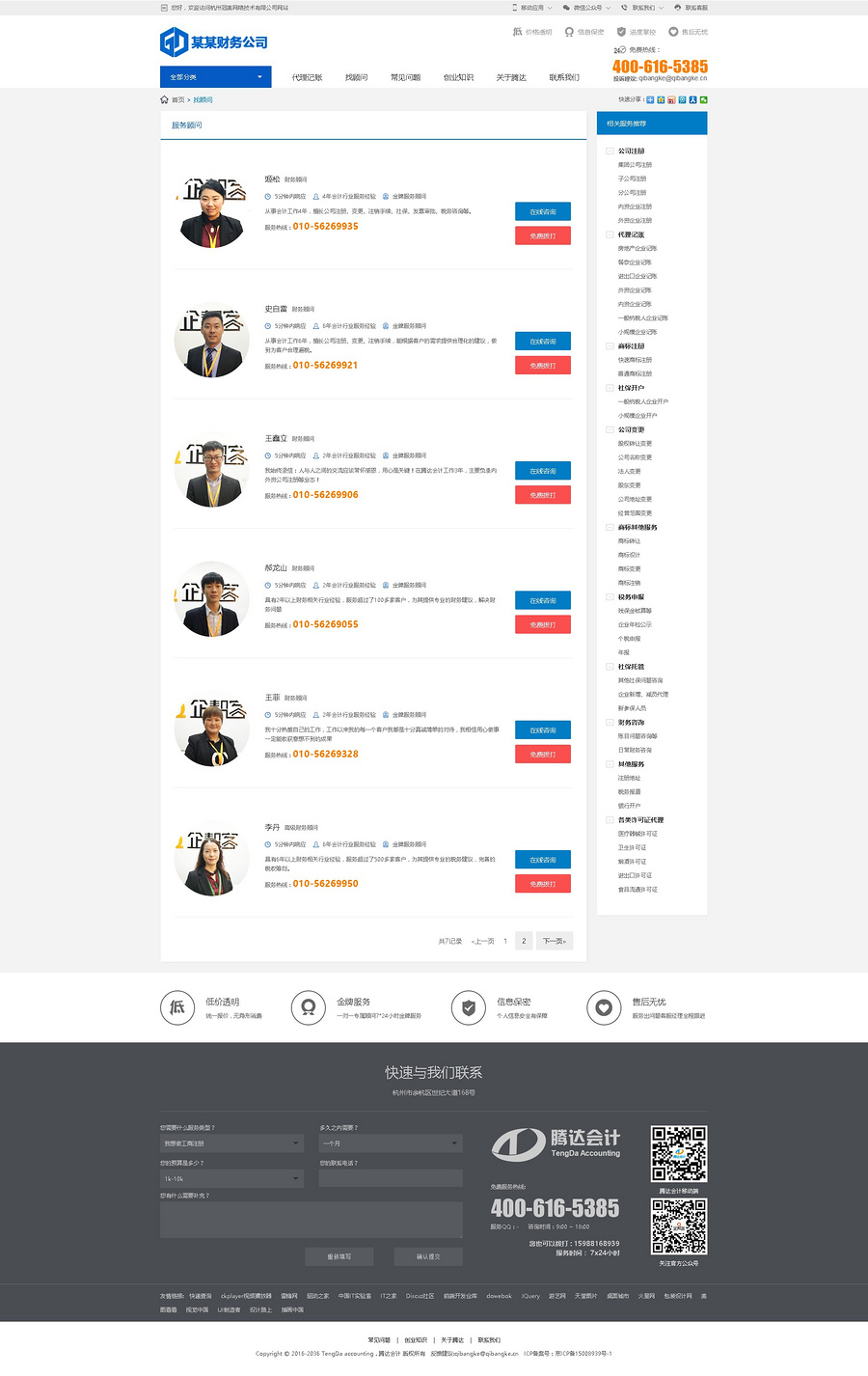 .net源码财务代理记账商标注册专利申请注册办理公司网站H5自适应