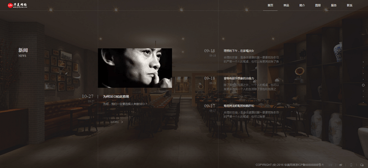 DEDE织梦华美源码滚屏创意餐饮美食整站模板网站企业建站带手机版