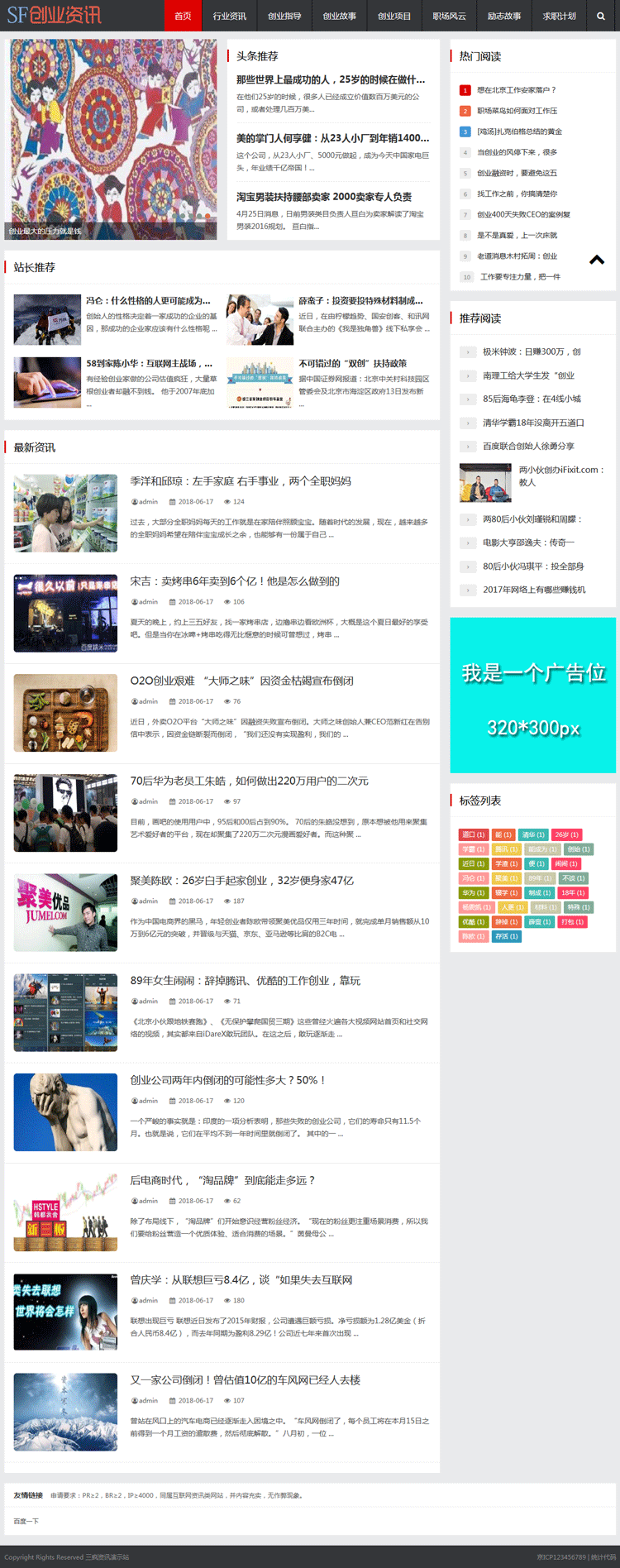 文章资讯网站行业博客网站模板响应式手机版本织梦php后台带数据