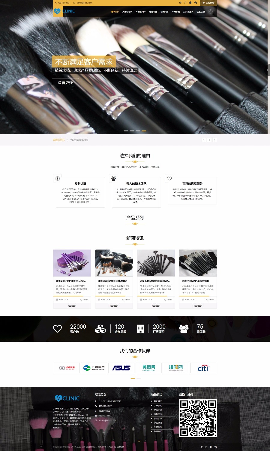 响应式化妆美妆用品类网站织梦模板(自适应手机端)