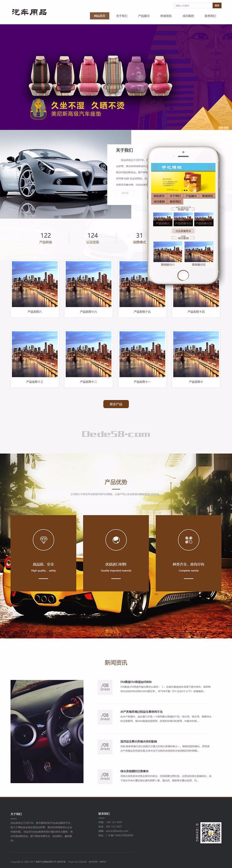 新型环保材料汽车脚垫类织梦dedecms模板 带手机端 