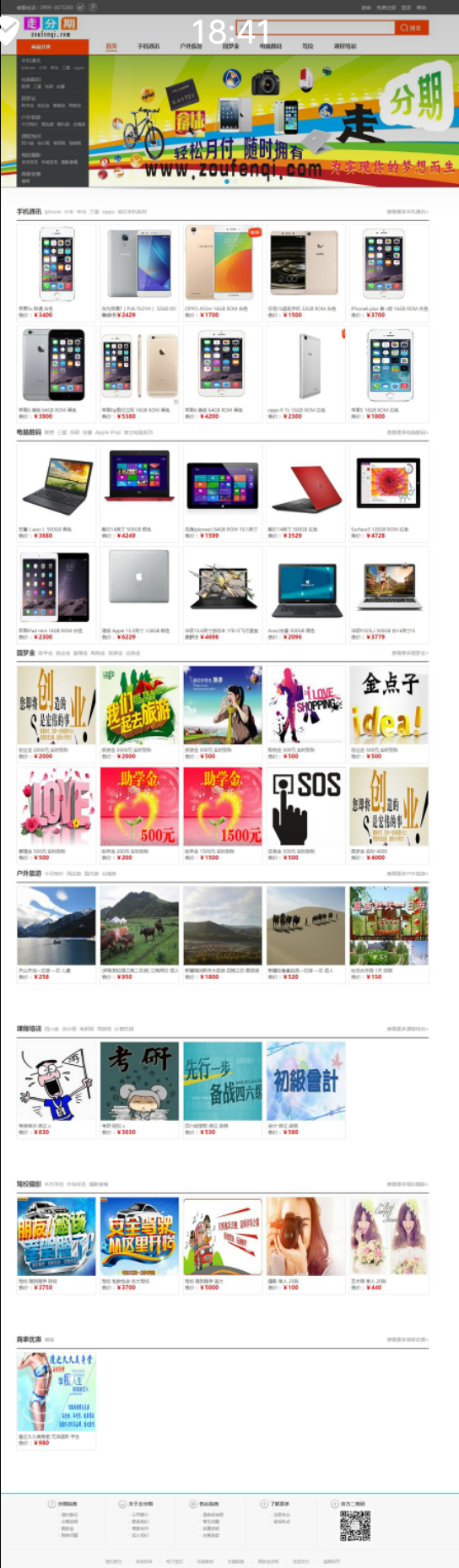 仿趣分期商城源码|大学生分期购物系统第二版,开源+修复BUG+方维P2P内核