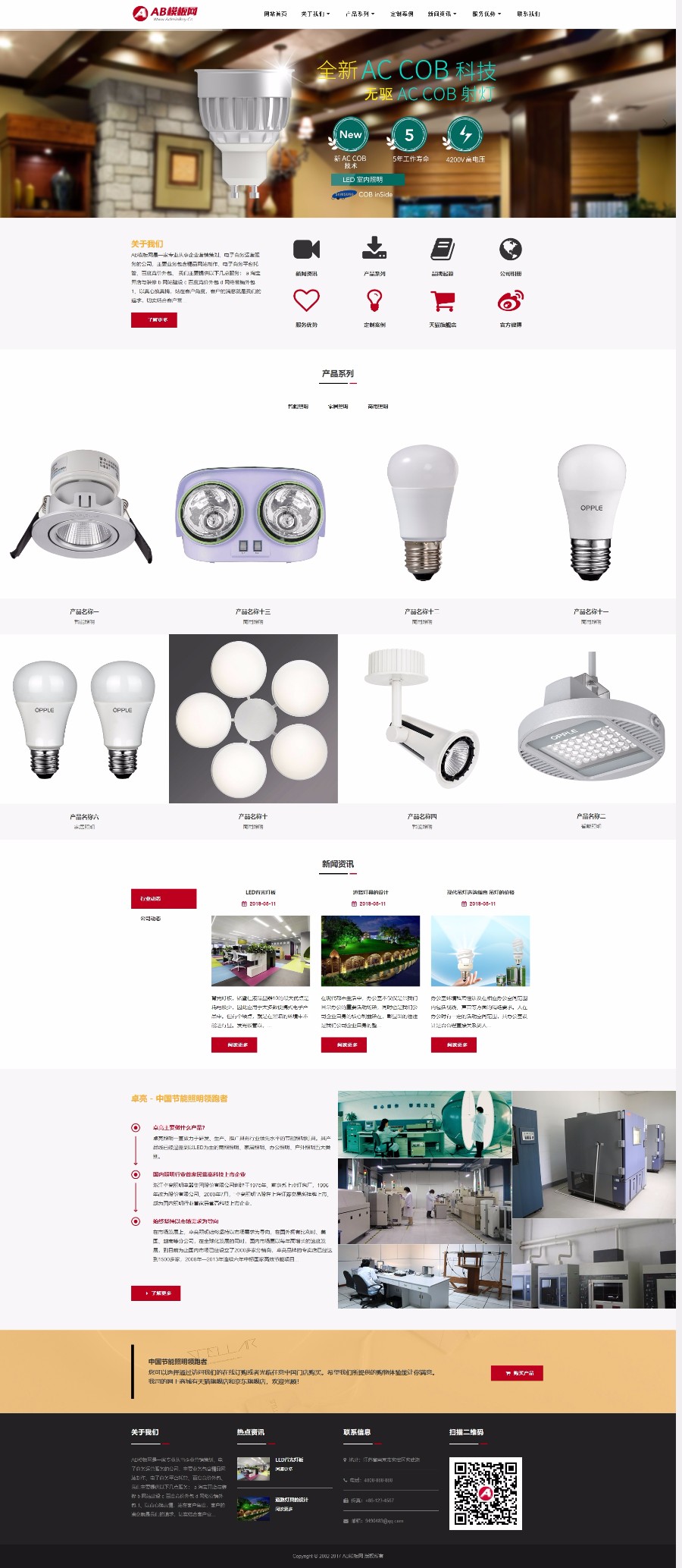 （自适应手机版）响应式照明灯饰电器类网站织梦模板HTML5智能LED照明灯具类网站源码下