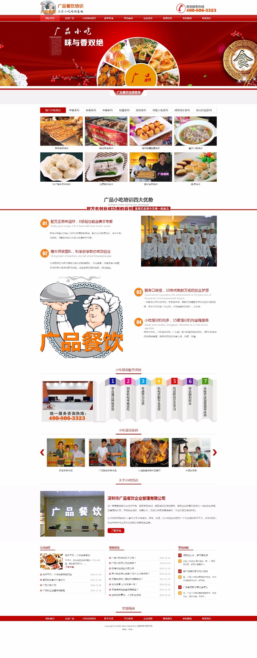 小吃培训,小吃加盟,小吃技术培训,小吃培训班网站整站源码织梦内核php