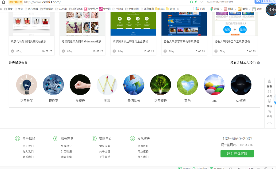 模板资源带会员中心带联动筛选可做销售下载站