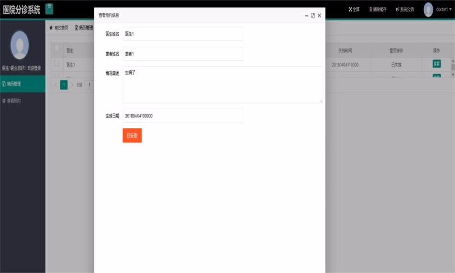 Java基于layui的医院分诊管理系统源码(多种角色)