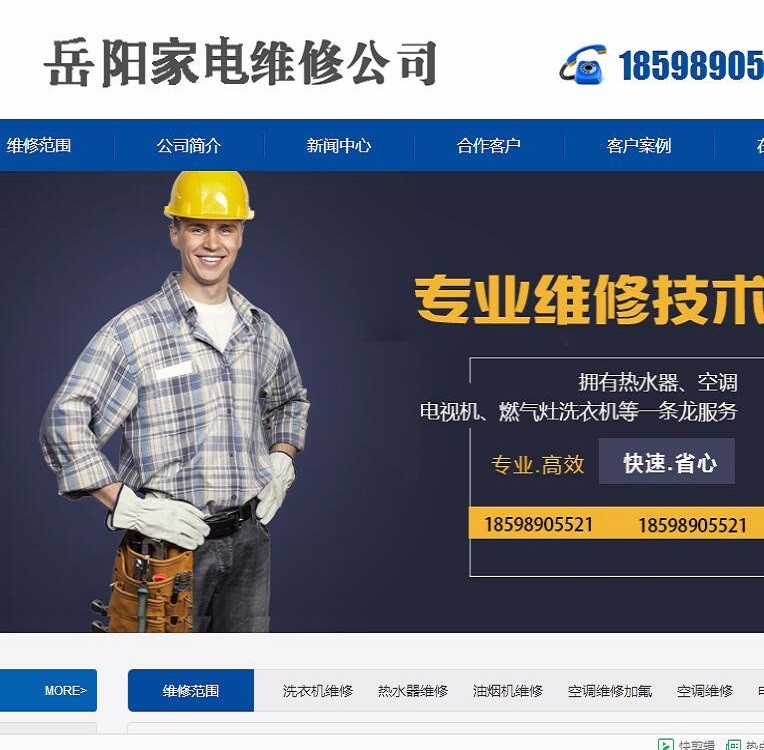 家电维修网站模板源码空调热水器洗衣机冰箱维修网站大气