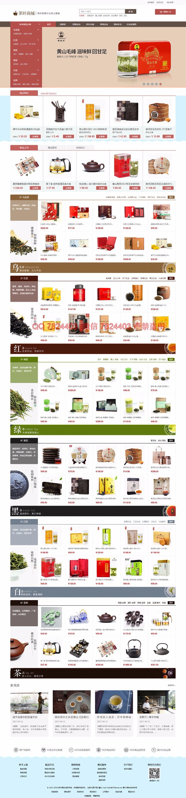 大气漂亮ECSHOP3.6茶叶商城 电脑版+手机版+支付宝支付+微信支付+三级分销商店系统