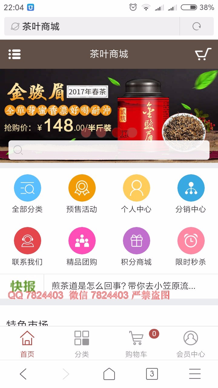 大气漂亮ECSHOP3.6茶叶商城 电脑版+手机版+支付宝支付+微信支付+三级分销商店系统