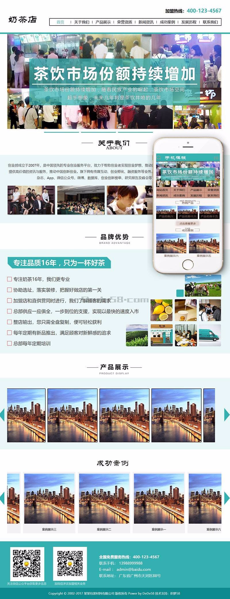 餐饮管理奶茶店类织梦dedecms模板 带手机端 