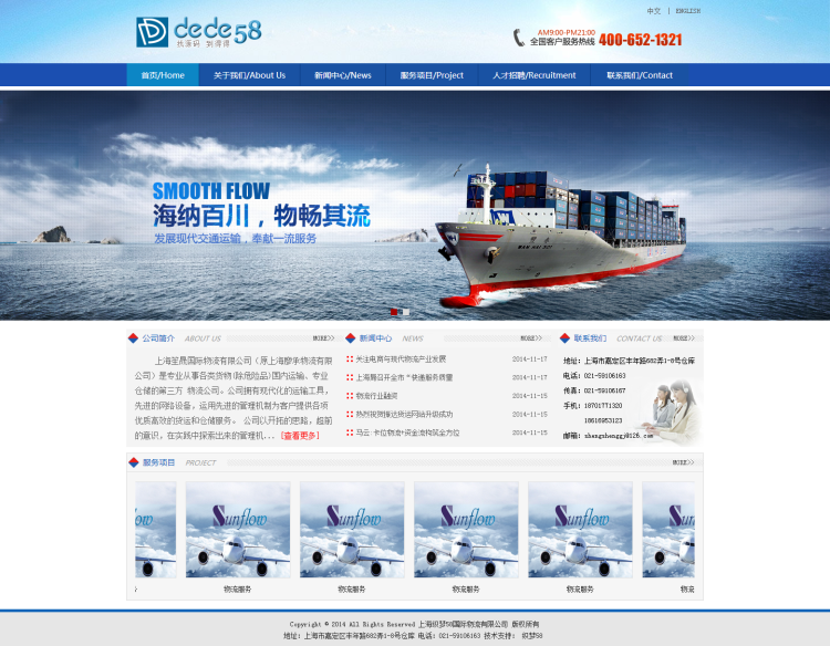 【企业网站+双语版】中英版蓝色大气物流公司企业网站整站织梦模板