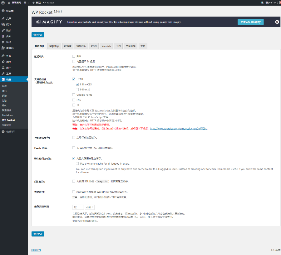 【插件】WP-Rocket-v2.9.8.1汉化版WP Rocket缓存插件,wordpress缓存优化插件