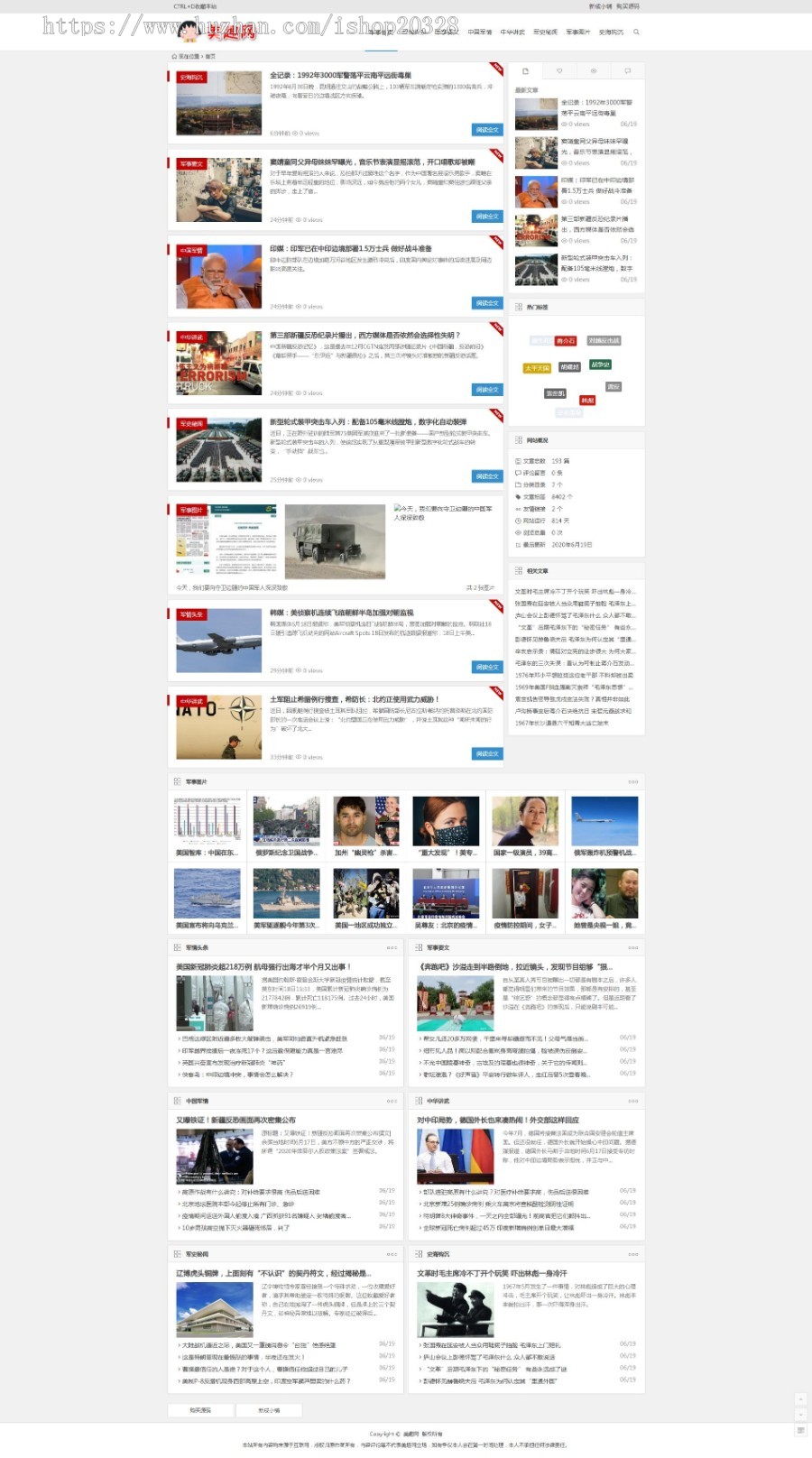 【亲测整站+手机端】军事新闻采集站 军事新闻网站 国防军事资讯网站源码 军事门户新闻