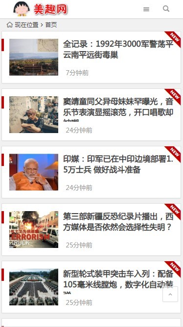 【亲测整站+手机端】军事新闻采集站 军事新闻网站 国防军事资讯网站源码 军事门户新闻