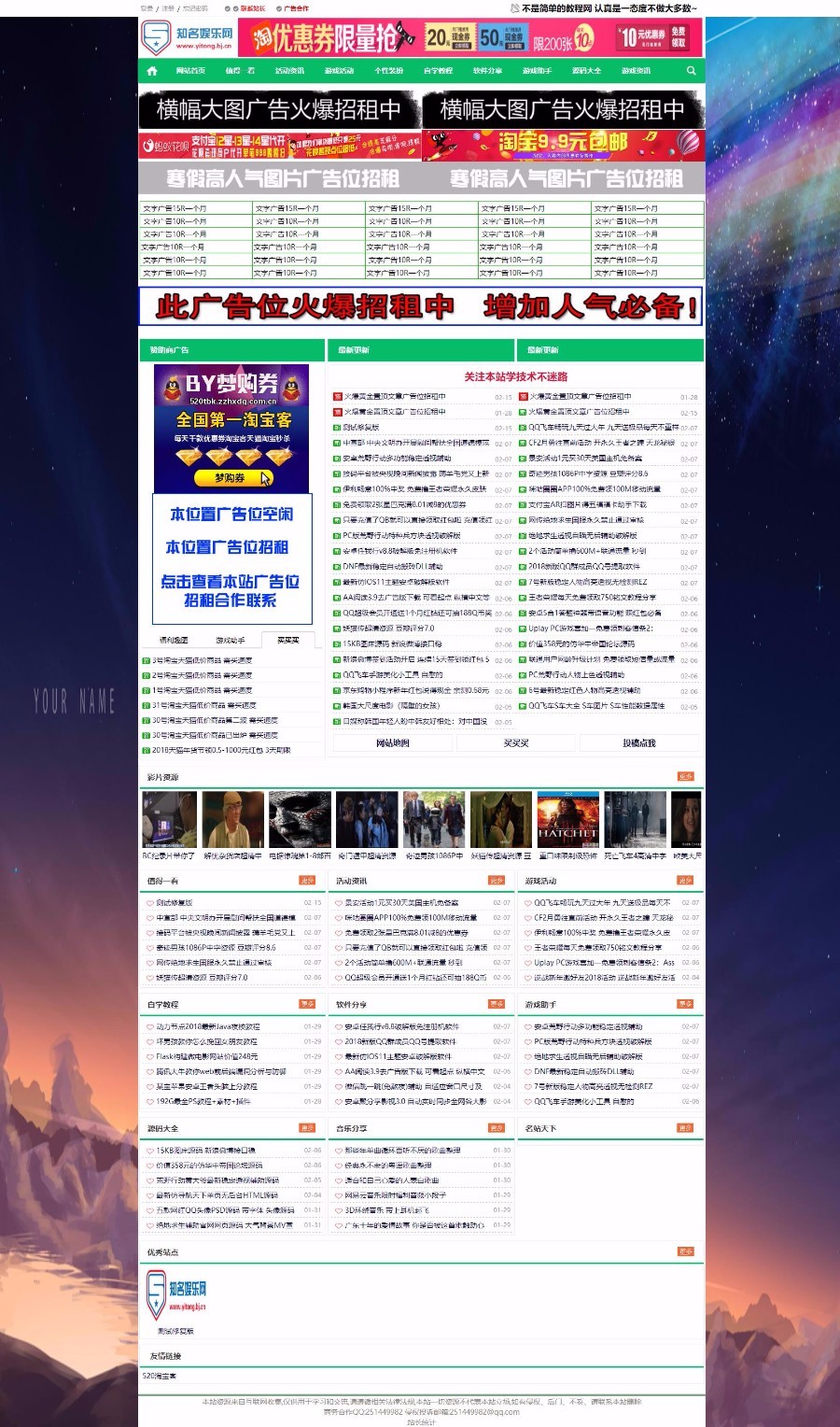 【亲测整站+带数据】小杰教程网娱乐网源码带数据/会员中心 善恶资源网/小刀娱乐网