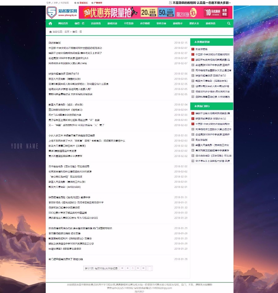 【亲测整站+带数据】小杰教程网娱乐网源码带数据/会员中心 善恶资源网/小刀娱乐网