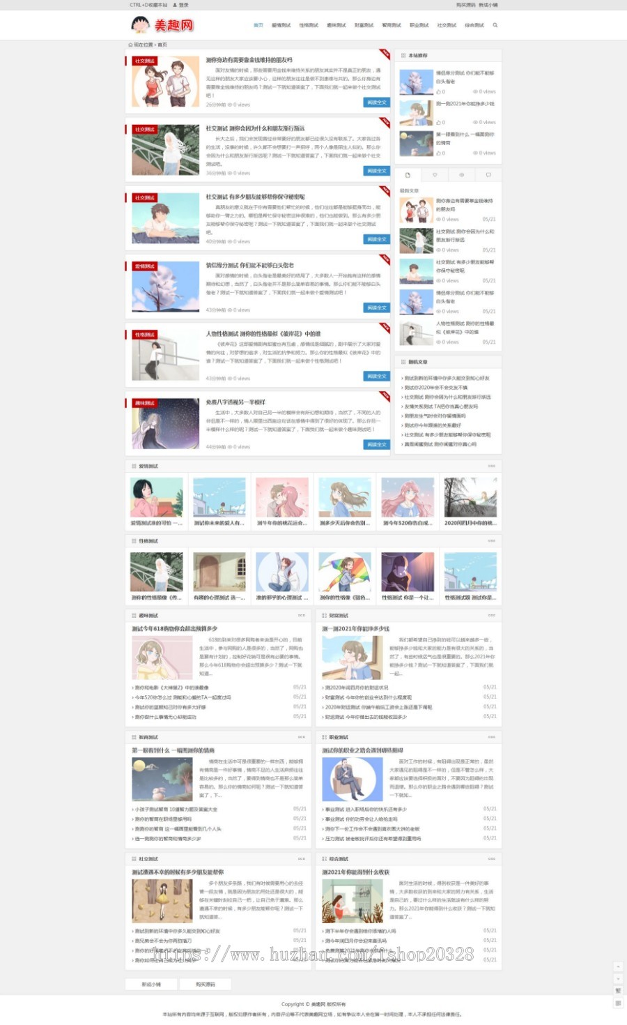 【亲测无误+手机端】心理测试整站源码采集 智商测试趣味测试网站源码 情商测试网站源码