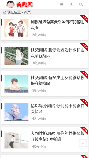 【亲测无误+手机端】心理测试整站源码采集 智商测试趣味测试网站源码 情商测试网站源码