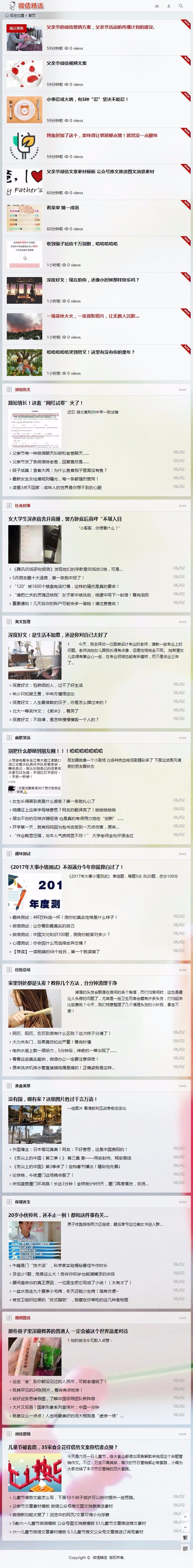 【亲测整站+手机端】微信内容精选带采集 美文网文学网站源码 热点新闻采集网站源码
