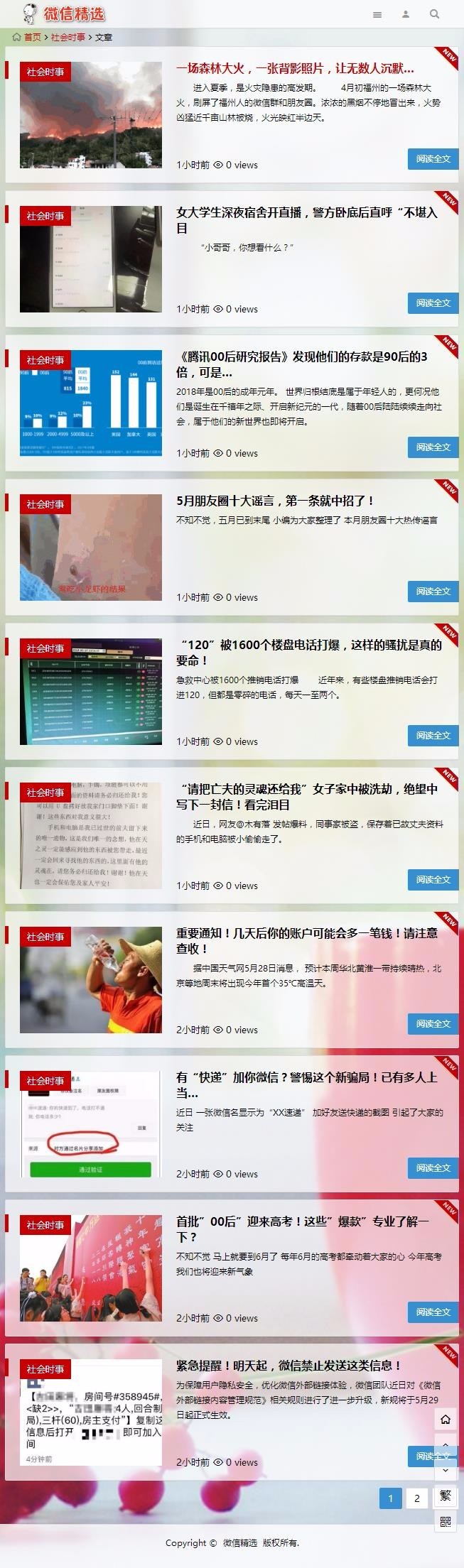 【亲测整站+手机端】微信内容精选带采集 美文网文学网站源码 热点新闻采集网站源码