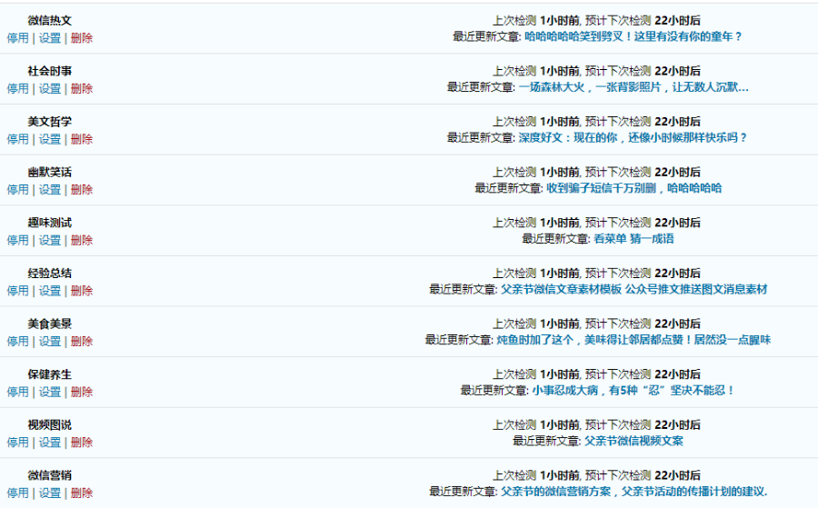 【亲测整站+手机端】微信内容精选带采集 美文网文学网站源码 热点新闻采集网站源码