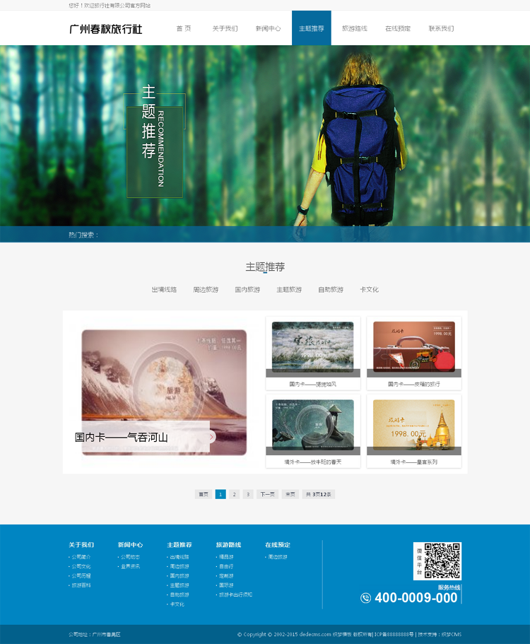 高端品牌景区旅游旅行社类网站模板集团公司企业官网通用源码