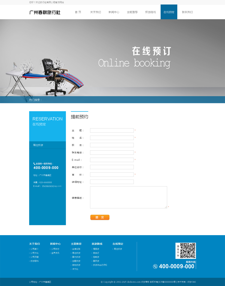 高端品牌景区旅游旅行社类网站模板集团公司企业官网通用源码