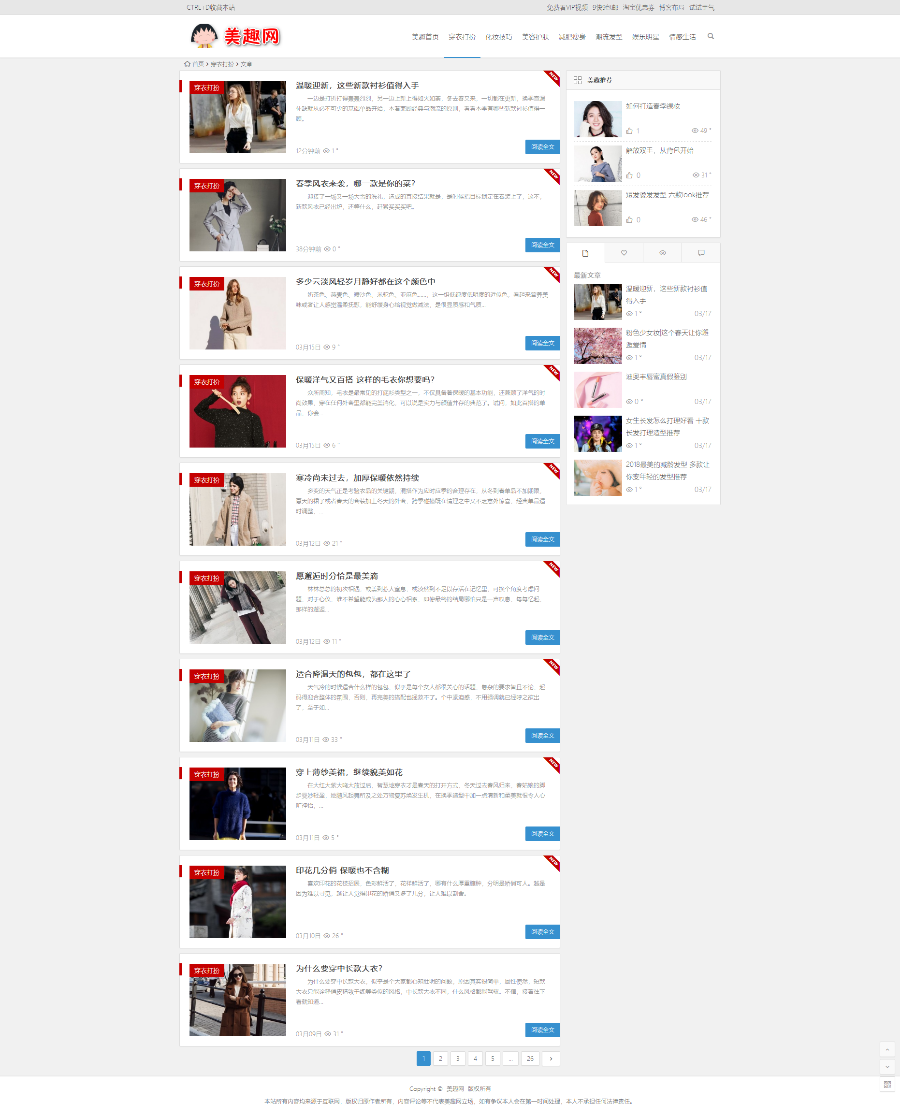 【亲测整站+手机端】女性门户网站带采集 魅力女人网门户源码 时尚新闻采集站 站群必备