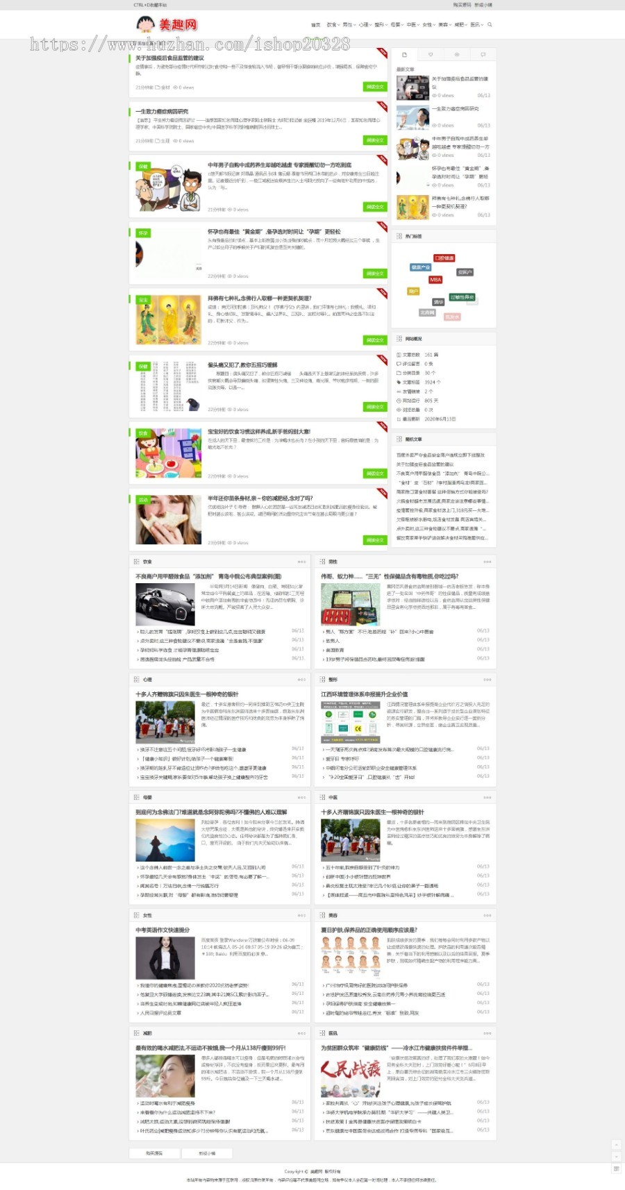 响应式健康养生资讯门户无人值守采集站 女性健康门户 养生网站源码 健康网站带采集