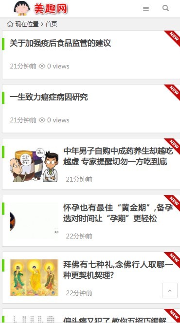 响应式健康养生资讯门户无人值守采集站 女性健康门户 养生网站源码 健康网站带采集