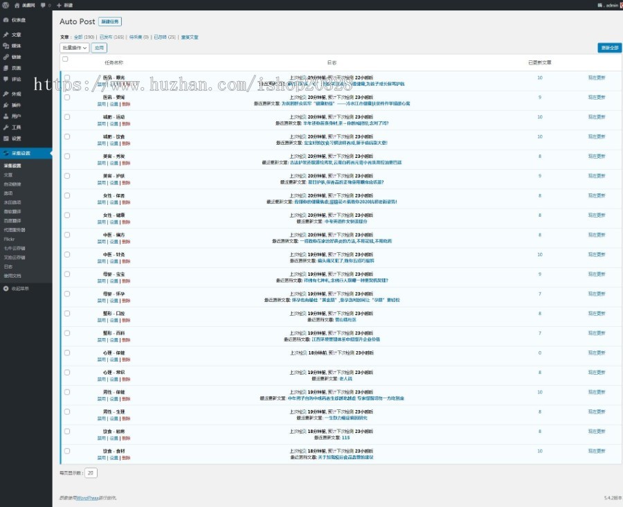 响应式健康养生资讯门户无人值守采集站 女性健康门户 养生网站源码 健康网站带采集