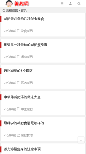 响应式亲测整站减肥瘦身门户无人值守采集站 时尚健康减肥门户博客网站 女性减肥网站源码