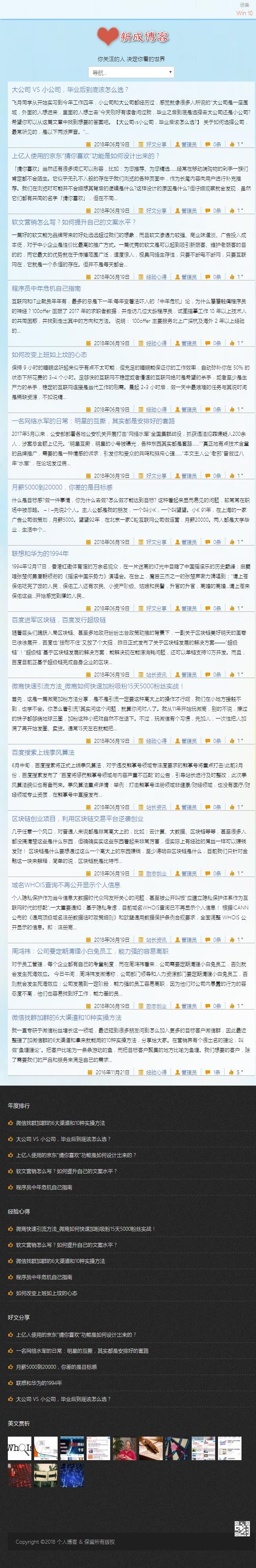 【精品+自适应】博客源码 小清新博客模板 小清新主题源码  好看的博客主题模板