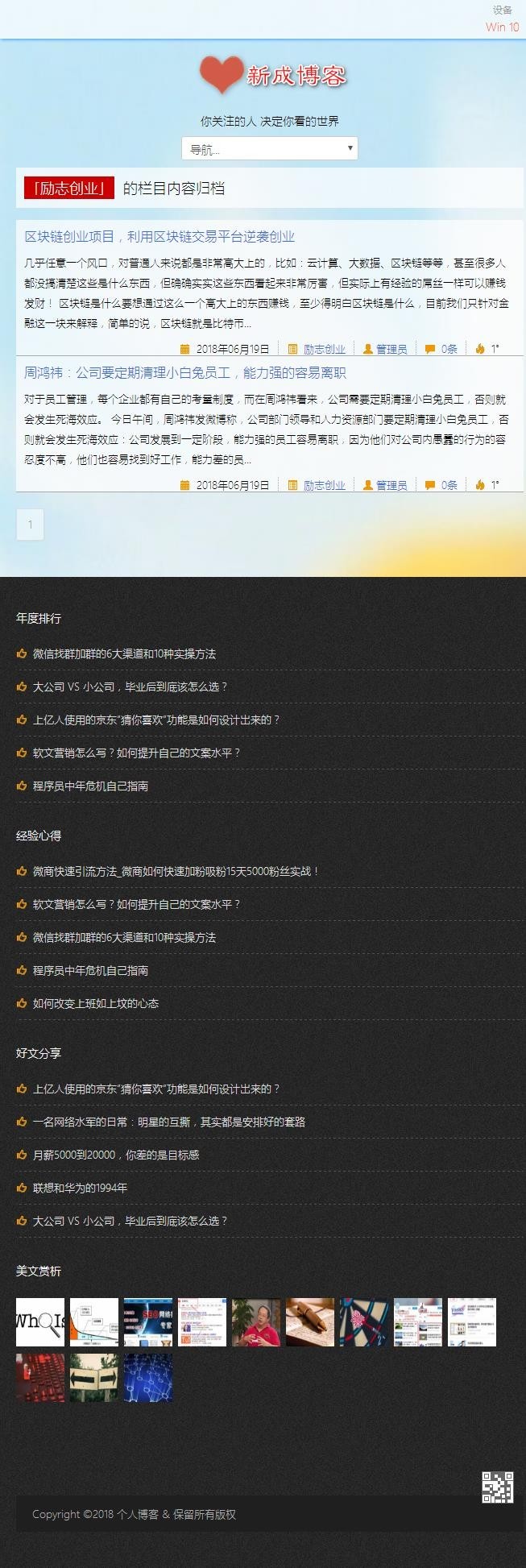 【精品+自适应】博客源码 小清新博客模板 小清新主题源码  好看的博客主题模板