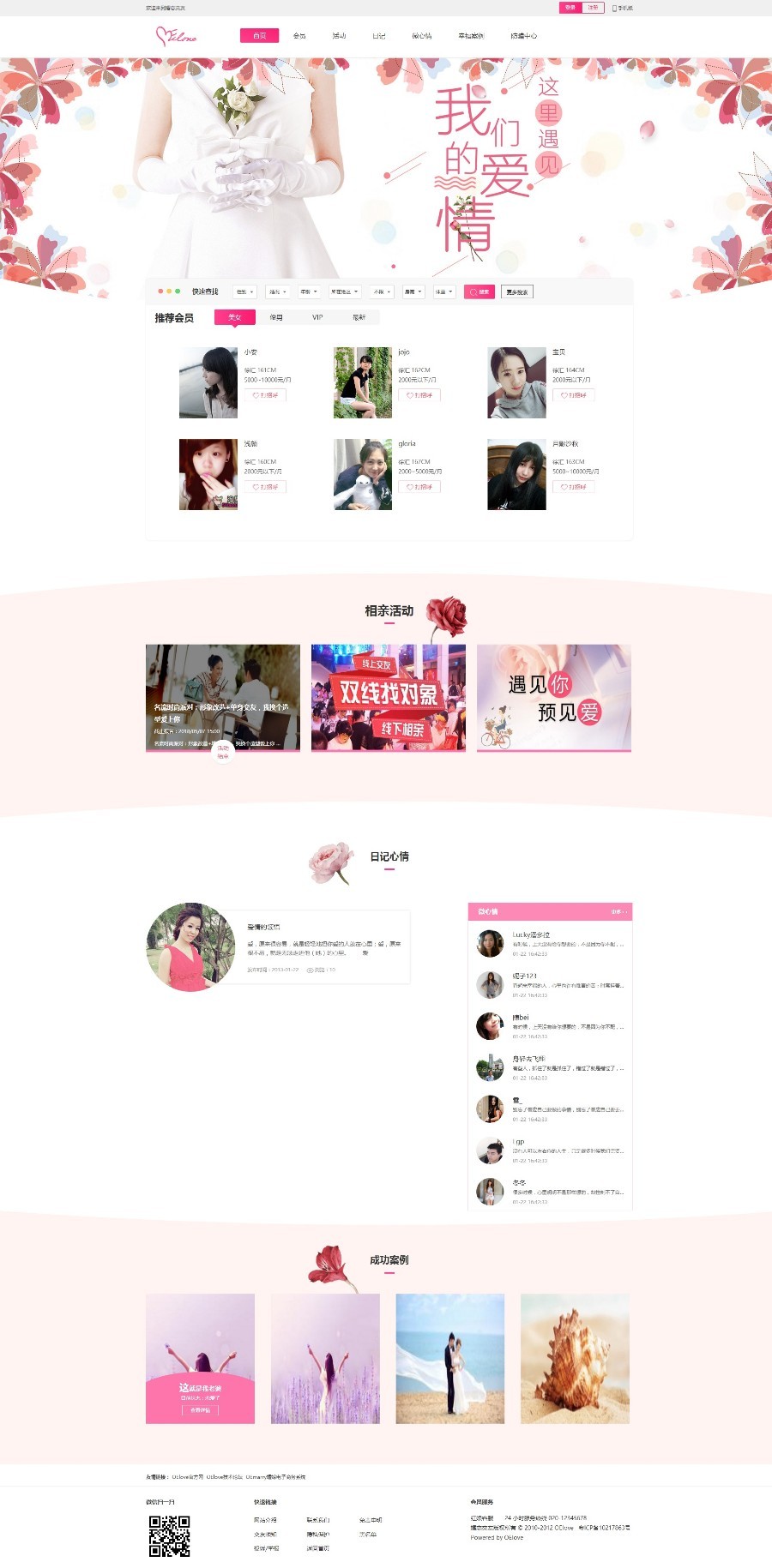 [带数据+微信支付宝]同城交友网站源码 婚恋系统源码 聊天交友系统源码 同城交友源码